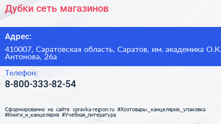 Дубки сеть магазинов - визитка