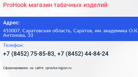 ProHook магазин табачных изделий - визитка