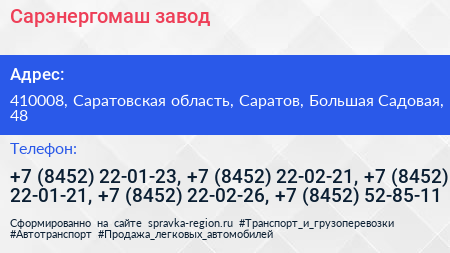 Сарэнергомаш завод - визитка