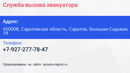 Нажмите, чтобы скачать визитку Служба вызова эвакуатора - визитка