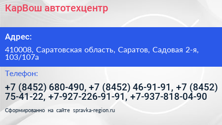 КарВош автотехцентр - визитка
