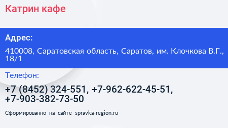 Нажмите, чтобы скачать визитку Катрин кафе - визитка