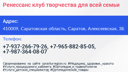Ренессанс клуб творчества для всей семьи - визитка