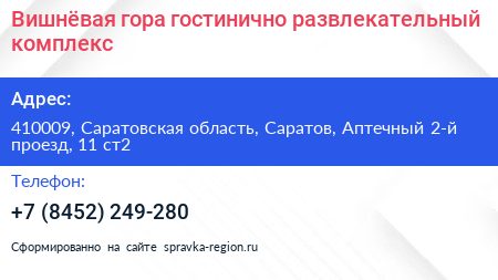 Вишнёвая гора гостинично развлекательный комплекс - визитка