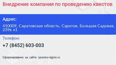 Внедрение компания по проведению квестов - визитка