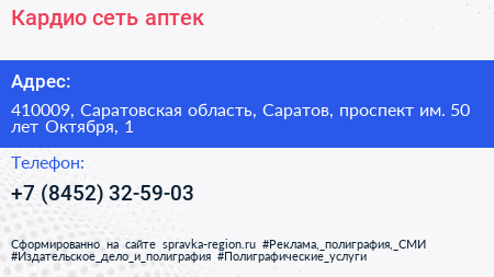 Кардио сеть аптек - визитка