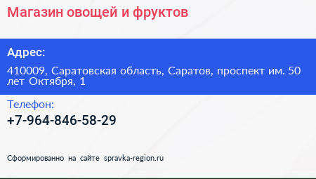 Магазин овощей и фруктов - визитка