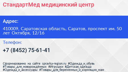 СтандартМед медицинский центр - визитка