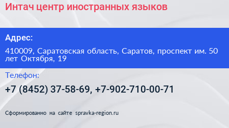 Интач центр иностранных языков - визитка