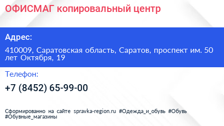 ОФИСМАГ копировальный центр - визитка