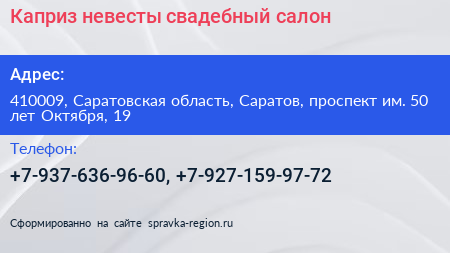 Каприз невесты свадебный салон - визитка