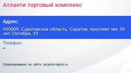 Атланти торговый комплекс - визитка