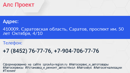 Алс Проект - визитка