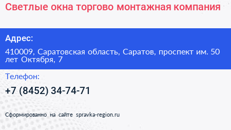 Светлые окна торгово монтажная компания - визитка