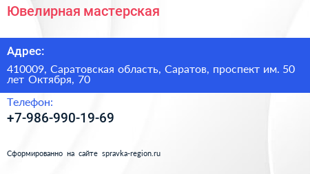 Ювелирная мастерская - визитка