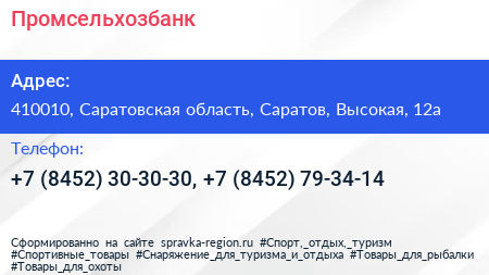 Промсельхозбанк - визитка