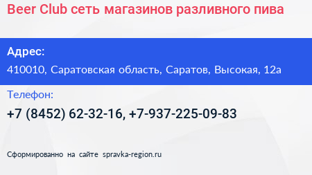 Beer Club сеть магазинов разливного пива - визитка