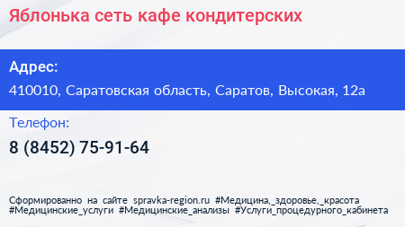 Яблонька сеть кафе кондитерских - визитка