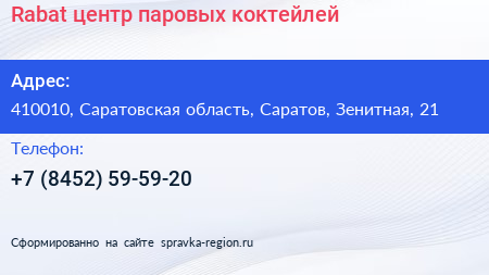 Rabat центр паровых коктейлей - визитка