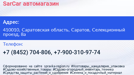 SarCar автомагазин - визитка