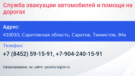 Служба эвакуации автомобилей и помощи на дорогах - визитка