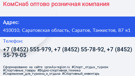 КомСнаб оптово розничная компания - визитка