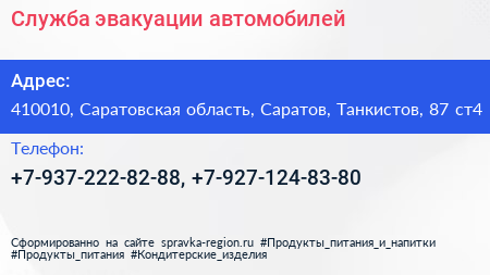Нажмите, чтобы скачать визитку Служба эвакуации автомобилей - визитка