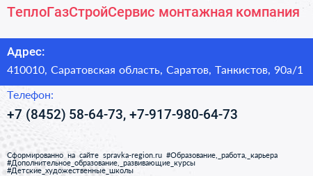 ТеплоГазСтройСервис монтажная компания - визитка