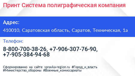 Принт Система полиграфическая компания - визитка