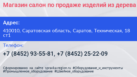 Магазин салон по продаже изделий из дерева - визитка