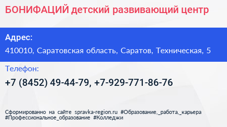 БОНИФАЦИЙ детский развивающий центр - визитка