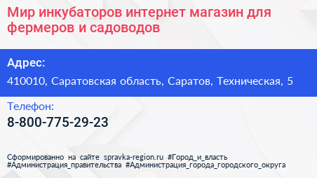 Мир инкубаторов интернет магазин для фермеров и садоводов - визитка