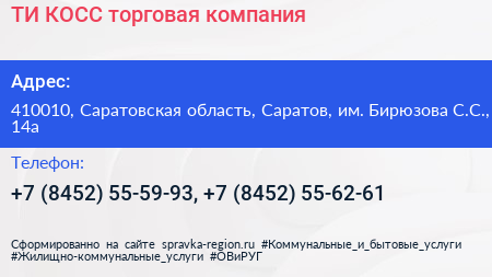 ТИ КОСС торговая компания - визитка