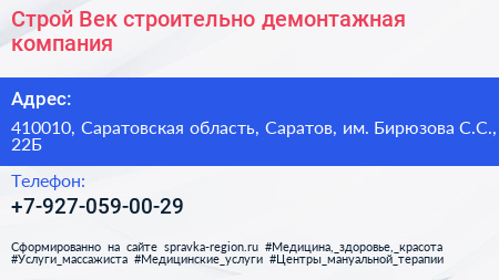 Строй Век строительно демонтажная компания - визитка
