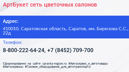 АртБукет сеть цветочных салонов - визитка
