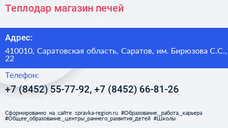 Теплодар магазин печей - визитка