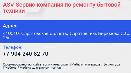 ASV Sервис компания по ремонту бытовой техники - визитка