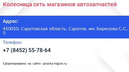 Колесница сеть магазинов автозапчастей - визитка