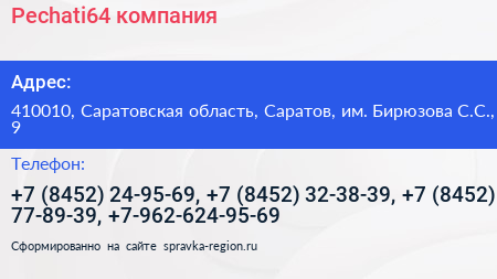 Pechati64 компания - визитка