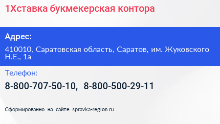 1Xставка букмекерская контора - визитка