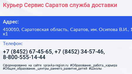 Курьер Сервис Саратов служба доставки - визитка