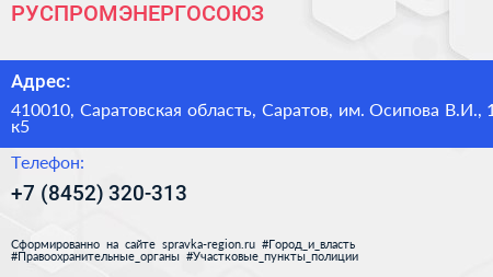 РУСПРОМЭНЕРГОСОЮЗ - визитка