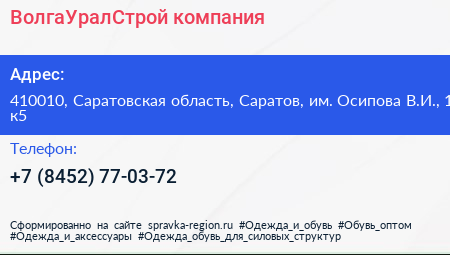 ВолгаУралСтрой компания - визитка