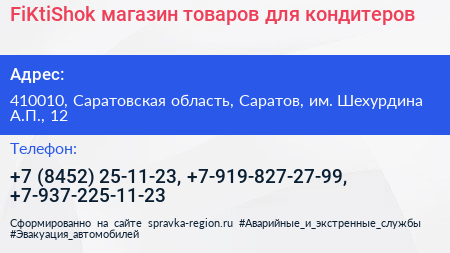 FiKtiShok магазин товаров для кондитеров - визитка