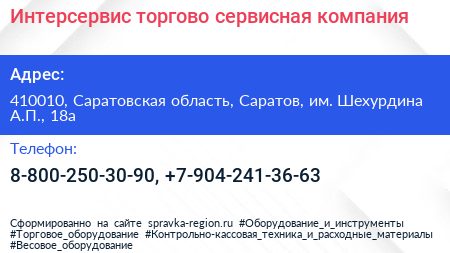 Интерсервис торгово сервисная компания - визитка