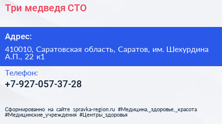 Три медведя СТО - визитка