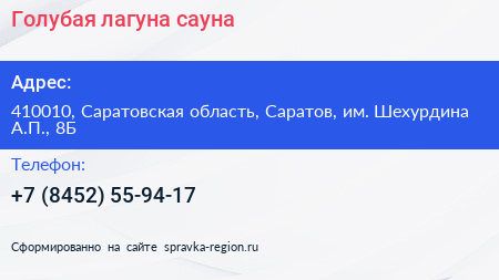 Голубая лагуна сауна - визитка