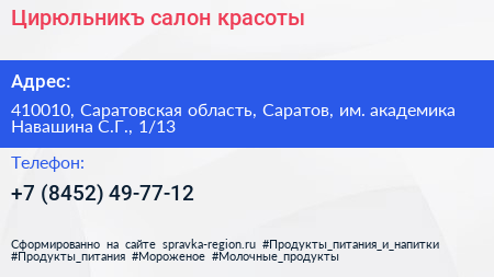 Цирюльникъ салон красоты - визитка