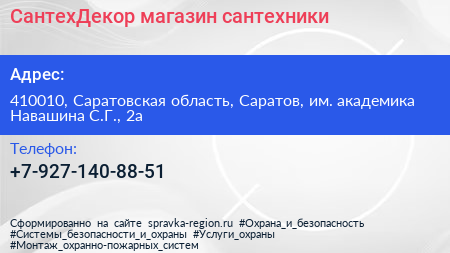 СантехДекор магазин сантехники - визитка