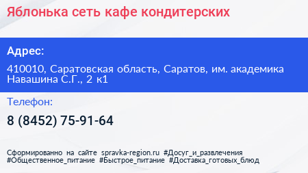 Яблонька сеть кафе кондитерских - визитка